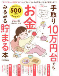 手取り１０万円台でもお金がみるみる貯まる本 〈２０２２年版〉 ＳＨＩＮＹＵＳＨＡ　ＭＯＯＫ　ＬＤＫ特別編集