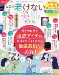 ＬＤＫ老けない美肌の便利帖 ＳＨＩＮＹＵＳＨＡ　ＭＯＯＫ　便利帖シリーズ／ＬＤＫ特別編集