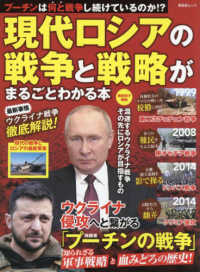 ＳＨＩＮＹＵＳＨＡ　ＭＯＯＫ<br> 現代ロシアの戦争と戦略がまるごとわかる本