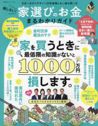 損しない！家選びのお金まるわかりガイド １００％ムックシリーズ