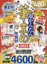 超かんたん筆まめ年賀状 〈２０２３〉 １００％ムックシリーズ