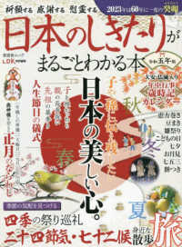 日本のしきたりがまるごとわかる本 〈令和五年版〉 ＳＨＩＮＹＵＳＨＡ　ＭＯＯＫ　ＬＤＫ特別編集
