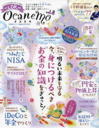 ｏｃａｎｅｍｏ 〈ｖｏｌ．８〉 あなたと家族の明るい未来を守る　今、身につけるべきお金の知識 ＳＨＩＮＹＵＳＨＡ　ＭＯＯＫ　ＬＤＫ特別編集