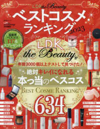 ＬＤＫ　ｔｈｅ　Ｂｅａｕｔｙベストコスメランキング 〈２０２３〉 ＳＨＩＮＹＵＳＨＡ　ＭＯＯＫ　ＬＤＫ　ｔｈｅ　Ｂｅａｕｔｙ特