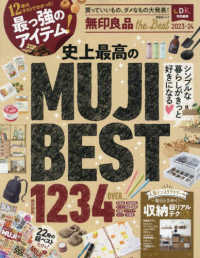 無印良品ｔｈｅ　Ｂｅｓｔ 〈２０２３－２４〉 ＳＨＩＮＹＵＳＨＡ　ＭＯＯＫ　ＬＤＫ特別編集