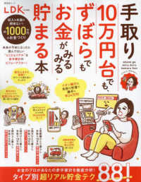 手取り１０万円台でも、ずぼらでもお金がみるみる貯まる本 ＳＨＩＮＹＵＳＨＡ　ＭＯＯＫ　ＬＤＫ特別編集