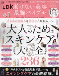 ＬＤＫ老けない美容最強バイブル 晋遊舎ムック　ＬＤＫ特別編集