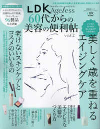 ＬＤＫ　Ａｇｅｌｅｓｓ　６０代からの美容の便利帖 〈ｖｏｌ．２〉 晋遊舎ムック　６０代からのシリーズ／ＬＤＫ特別編集　００１