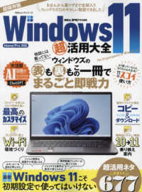 Ｗｉｎｄｏｗｓ１１超活用大全 - Ｈｏｍｅ／ｐｒｏ対応 １００％ムックシリーズ　Ｍｒ．ＰＣ特別編集