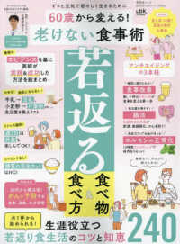 ６０歳から変える！老けない食事術 晋遊舎ムック　６０代からのシリーズ／ＬＤＫ特別編集　００４