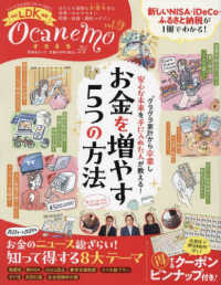 ｏｃａｎｅｍｏ 〈ｖｏｌ．９〉 お金を増やす５つの方法 晋遊舎ムック　ＬＤＫ特別編集