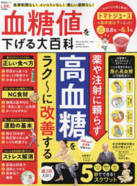 血糖値を下げる大百科 晋遊舎ムック　ＬＤＫ特別編集