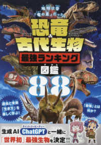 恐竜＆古代生物最強ランキング図鑑 １００％ムックシリーズ