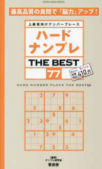 ハードナンプレＴＨＥ　ＢＥＳＴ 〈７７〉 - 上級者向けナンバープレース ＳＨＩＮＹＵＳＨＡ　ＭＯＯＫ