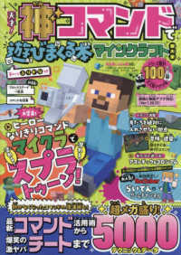 １００％ムックシリーズ<br> 天才！神コマンドで遊びまくる本　マインクラフト超大全