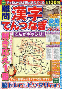 ＳＨＩＮＹＵＳＨＡ　ＭＯＯＫ<br> 難問漢字てんつなぎフレンズ