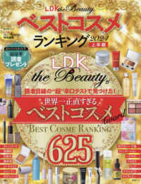 ＬＤＫ　ｔｈｅ　Ｂｅａｕｔｙベストコスメランキング 〈２０２４　上半期〉 ＳＨＩＮＹＵＳＨＡ　ＭＯＯＫ　ＬＤＫ　ｔｈｅ　Ｂｅａｕｔｙ特