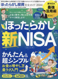 １００％ムックシリーズ　完全ガイドシリーズ　ＭＯＮＯＱＬＯ特<br> ほったらかし投資完全ガイド