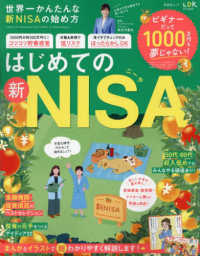 世界一かんたんな新ＮＩＳＡの始め方 晋遊舎ムック　ＬＤＫ特別編集