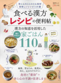 食べる漢方レシピの便利帖 晋遊舎ムック　便利帖シリーズ／ＬＤＫ特別編集　１３１