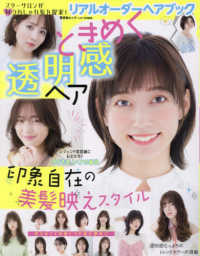 リアルオーダーヘアブックときめく透明感ヘア 晋遊舎ムック　ＬＤＫ特別編集