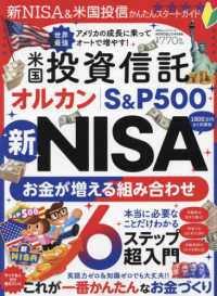 新ＮＩＳＡ＆米国投信かんたんスタートガイド １００％ムックシリーズ　ＭＯＮＯＱＬＯ特別編集