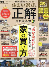 １００％ムックシリーズ<br> 住まい選びの正解がわかる本