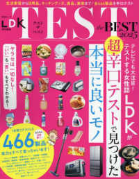 ＴＥＳＴ　ｔｈｅ　ＢＥＳＴ 〈２０２５〉 晋遊舎ムック　ＬＤＫ特別編集