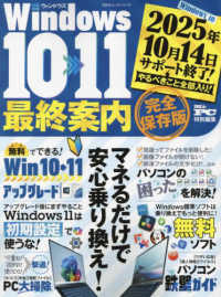 Ｗｉｎｄｏｗｓ１０＞＞＞１１最終案内 １００％ムックシリーズ　Ｍｒ．ＰＣ特別編集