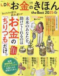 ＬＤＫお金のきほんｔｈｅ　Ｂｅｓｔ 〈２０２５〉 晋遊舎ムック　ＬＤＫ特別編集