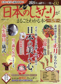 日本のしきたりがまるごとわかる本 〈令和七年版〉 晋遊舎ムック　ＬＤＫ特別編集