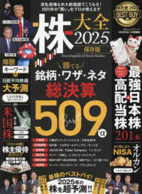 株大全 〈２０２５〉 １００％ムックシリーズ　ＭＯＮＯＱＬＯ特別編集
