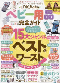 ＬＤＫ　Ｂａｂｙ　ベビー用品完全ガイド １００％ムックシリーズ　完全ガイドシリーズ／ＬＤＫ特別編集