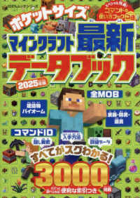 ポケットサイズ　マインクラフト最新データブック 〈２０２５年版〉 １００％ムックシリーズ