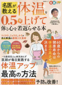 名医が教える体温を０．５度上げて体と心を若返らせる本 ＳＨＩＮＹＵＳＨＡ　ＭＯＯＫ