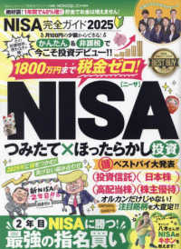 ＮＩＳＡ完全ガイド 〈２０２５〉 １００％ムックシリーズ　完全ガイドシリーズ　４００
