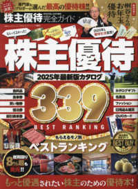 株主優待完全ガイド １００％ムックシリーズ　完全ガイドシリーズ　４０１