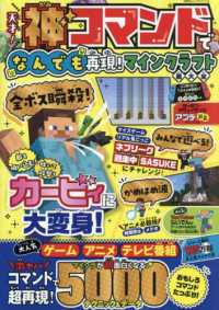 天才！神コマンドでなんでも再現！マインクラフト超大全 １００％ムックシリーズ