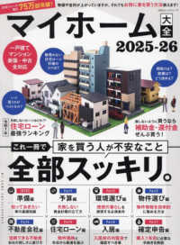 マイホーム大全 〈２０２５－２６〉 １００％ムックシリーズ