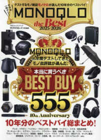 ＭＯＮＯＱＬＯ　ｔｈｅ　Ｂｅｓｔ 〈２０２５～２０２６〉 １００％ムックシリーズ　ＭＯＮＯＱＬＯ特別編集