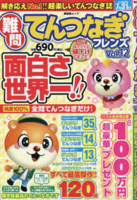 難問てんつなぎフレンズ 〈Ｖｏｌ．１２〉 晋遊舎ムック