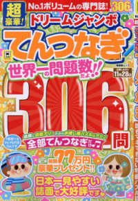 超豪華！ドリームジャンボてんつなぎ ＳＨＩＮＹＵＳＨＡ　ＭＯＯＫ