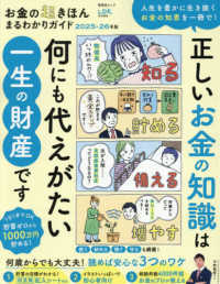 お金の超きほんまるわかりガイド 〈２０２５－２６年版〉 ＳＨＩＮＹＵＳＨＡ　ＭＯＯＫ　ＬＤＫ特別編集