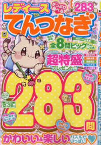 レディースてんつなぎ 〈Ｖｏｌ．２〉 晋遊舎ＭＯＯＫ