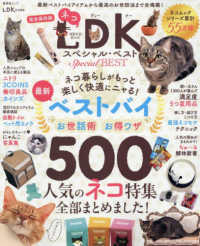 ネコＤＫスペシャル・ベスト 晋遊舎ムック　ＬＤＫ特別編集