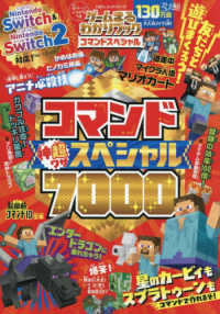 ゲームまるわかりブックコマンドスペシャル　コマンド神超ワザスペシャル７０００ １００％ムックシリーズ