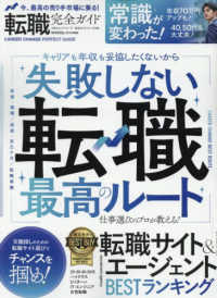 転職完全ガイド １００％ムックシリーズ　完全ガイドシリーズ　４０６