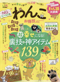 わんこお得技ベストセレクション 〈２０２６〉 晋遊舎ムック　お得技シリーズ／ＬＤＫ特別編集　２８７