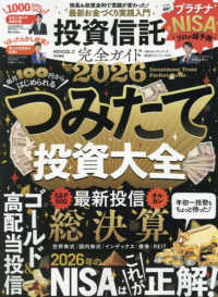 投資信託完全ガイド 〈２０２６〉 １００％ムックシリーズ　完全ガイドシリーズ　ＭＯＮＯＱＬＯ特