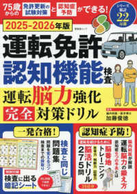 運転免許認知機能検査運転脳力強化完全対策ドリル ＳＨＩＮＹＵＳＨＡ　ＭＯＯＫ